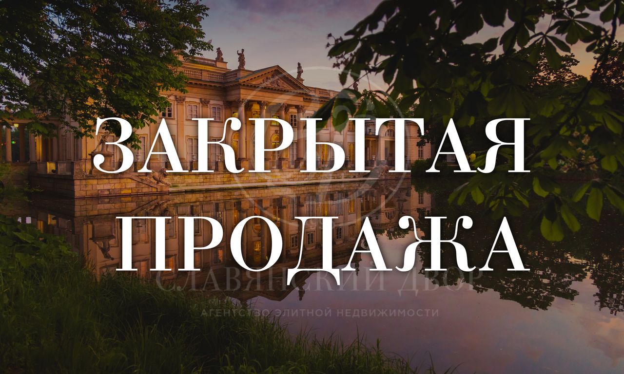 На продажу дом в поселке Сады Майендорф (бывшая территория санатория Барвиха)