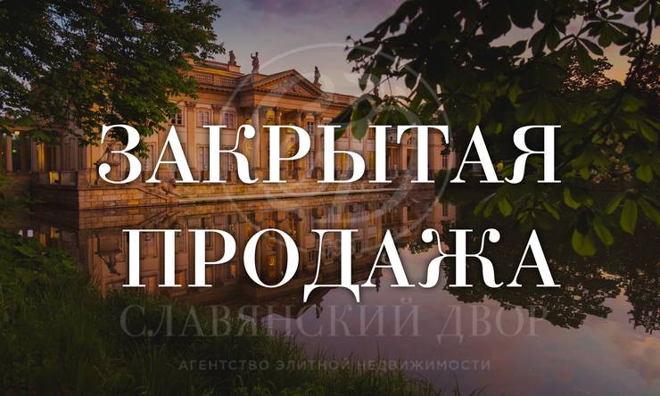 На продажу дом в поселке Сады Майендорф (бывшая территория санатория Барвиха)