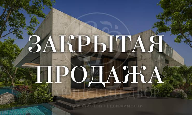 На продажу дом в поселке Сады Майендорф (бывшая территория санатория Барвиха)