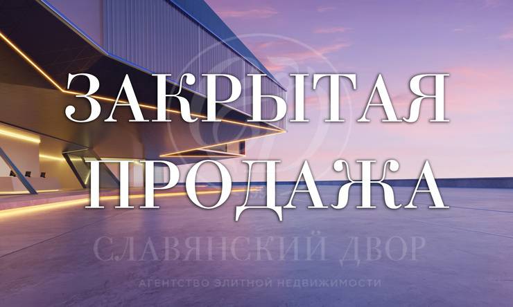 Лот-11274-381887 продажа дома Рублево-Успенское шоссе Сады Майендорф (бывшая территория санатория Барвиха)