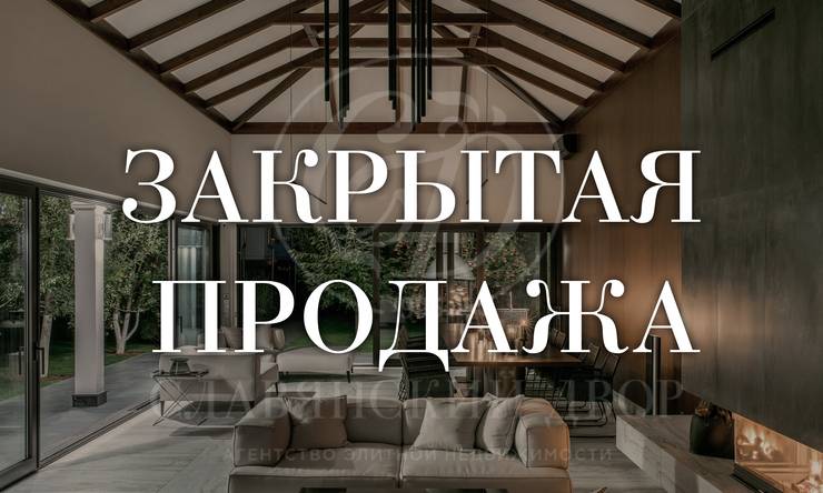 На продажу дом в поселке Сады Майендорф (бывшая территория санатория Барвиха)