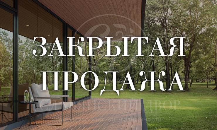 Лот-3314-455934 продажа дома Рублево-Успенское шоссе Сосновый Бор