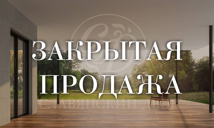 Лот-8364-458441 продажа дома Рублево-Успенское шоссе Резиденция Березки