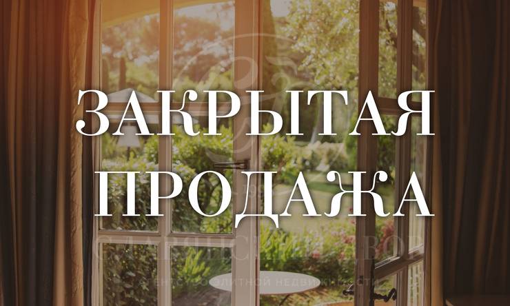 Лот-5632-466116 продажа дома Рублево-Успенское шоссе Конус