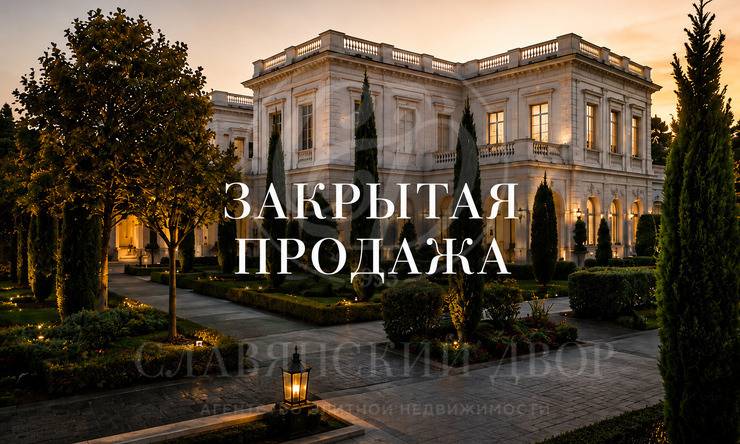 Лот-8184-469259 продажа дома Рублево-Успенское шоссе Ландшафт