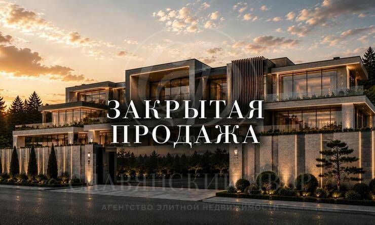 Лот-11225-469404 продажа дома Рублево-Успенское шоссе Ильинское поле