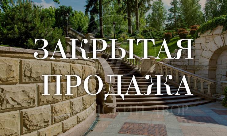 Лот-12636-469566 продажа дома Новорижское шоссе Агаларов Эстейт