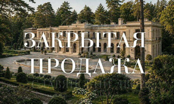 Лот-8942-470191 продажа дома Рублево-Успенское шоссе Архангельское
