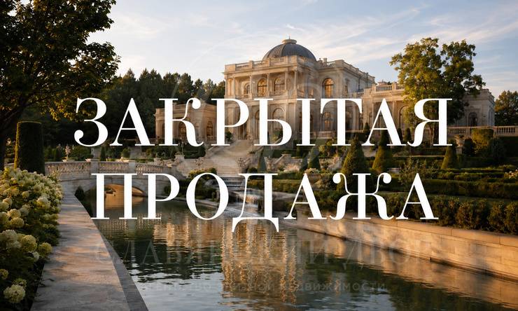 Лот-7699-470276 продажа дома Сколковское шоссе Сколково