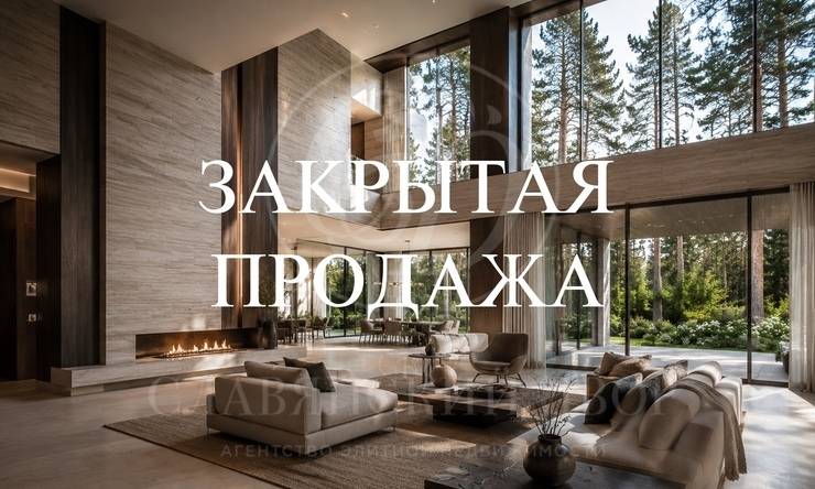 Лот-11476-471524 продажа дома Рублево-Успенское шоссе Жуковка