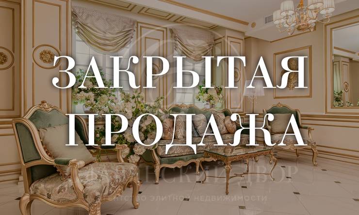 Лот-12668-471758 продажа дома Рублево-Успенское шоссе Французский квартал
