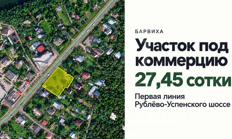 Лот-12755-476821 продажа участка Рублево-Успенское шоссе Барвиха