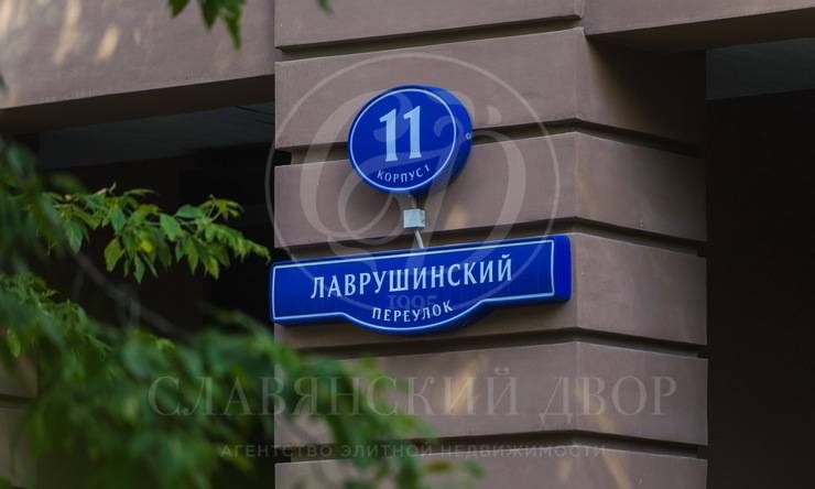 продажа  ЦАО Третьяковская Лаврушинский пер